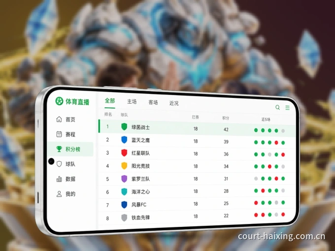 海星体育 APP，赛事实时更新更方便